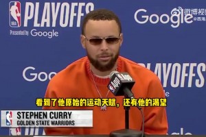 库里：阿门-汤普森真是个狠角色，他肯定会成为一个大麻烦！