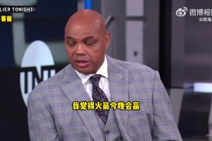 毒奶第一人！赛后外网趣评：请巴克利保证我彩票不中吧！